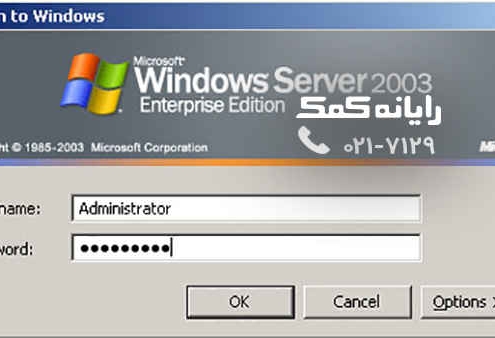 ریست کردن پسورد دامین در ویندوز سرور 2003|رایانه کمک