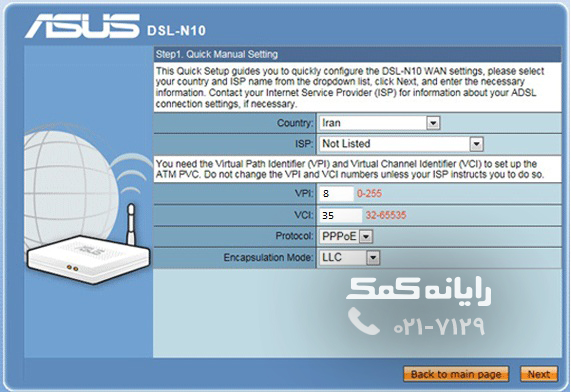 ASUS DSL-N10 CONFIG_4 - رایانه کمک