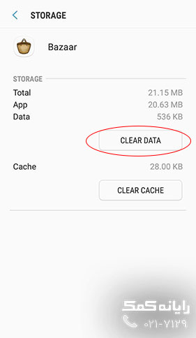 rayanekomak_storage_clear data