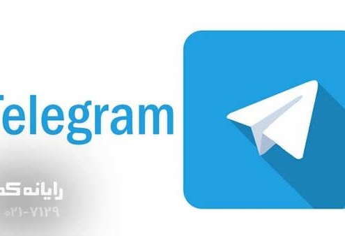 telegram - رایانه کمک
