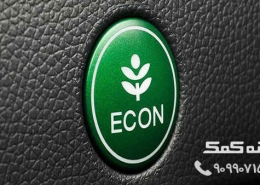 سیستم آپشن ECO در ماشین چیست؟ | رایانه کمک