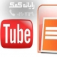 youtube-PowerPoint - رایانه کمک