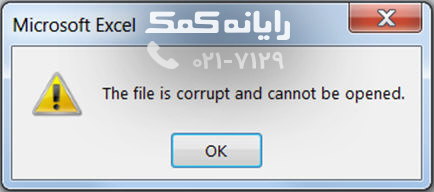 ارور the file is corrupt|رایانه کمک
