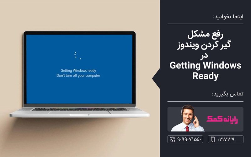 شاخص working on updates یعنی چه؟ - خدمات کامپیوتری آنلاین