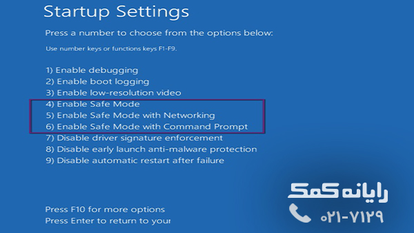 ورود به safe mode ویندوز8|رایانه کمک